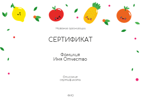 Квалификационные сертификаты A4 - Заводные фрукты