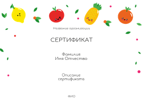 Квалификационные сертификаты A5 - Заводные фрукты