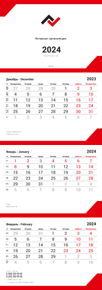 Квартальные календари - Бухгалтерский учёт - Красный