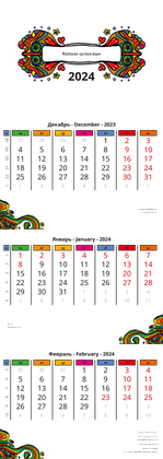 Квартальные календари - Дудл цветной