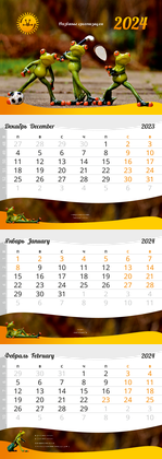 Квартальные календари - Лягушка
