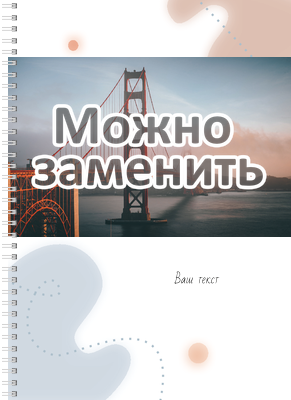 Блокноты-книжки A4 - Мост Сан - Франциско Передняя обложка