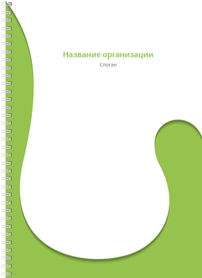 Блокноты-книжки A4 - Зеленый поворот Передняя обложка