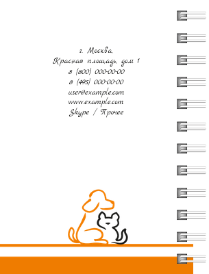 Блокноты-книжки A7 - Зоомагазин - Бело-оранжевый Задняя обложка