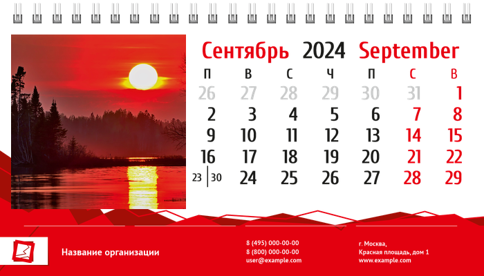 Настольные перекидные календари - Абстракция - красная Сентябрь