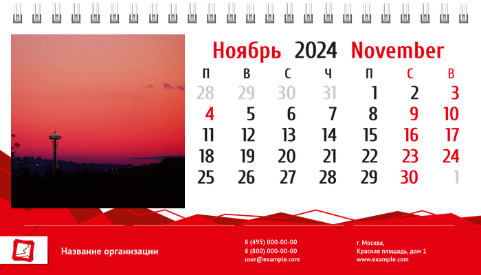 Настольные перекидные календари - Абстракция - красная Ноябрь