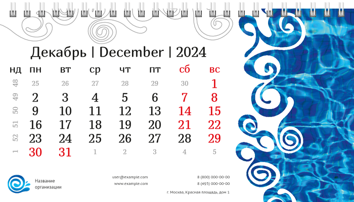Настольные перекидные календари - Бассейн Декабрь