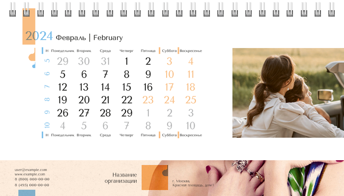 Настольные перекидные календари - Бежевый стиль Февраль