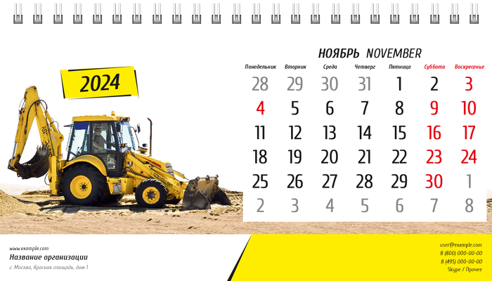 Настольные перекидные календари - Бульдозер Ноябрь