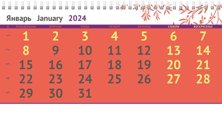 Квартальные календари - Ветка Январь