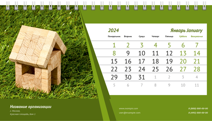 Настольные перекидные календари - Домик в траве Январь