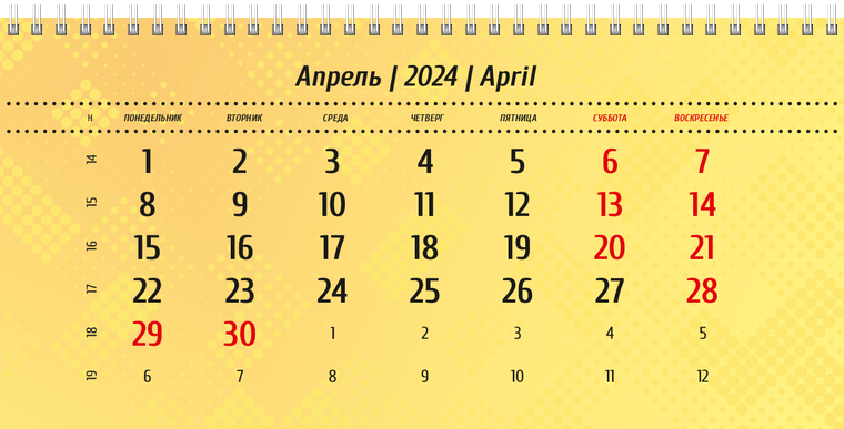 Квартальные календари - Желтые Апрель