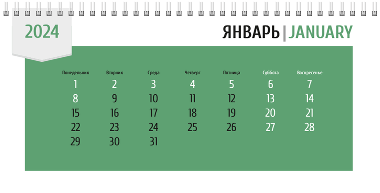 Квартальные календари - Зеленая этикетка Январь