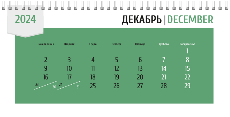 Квартальные календари - Зеленая этикетка Декабрь
