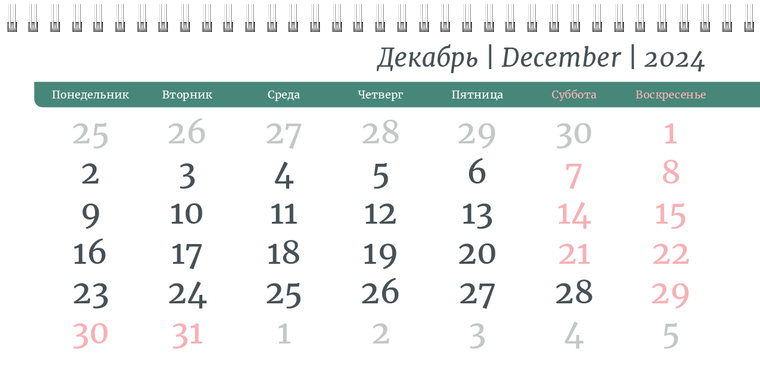 Квартальные календари - Зернистый узор Декабрь