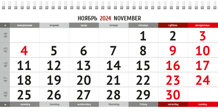 Квартальные календари - Красное авто Ноябрь