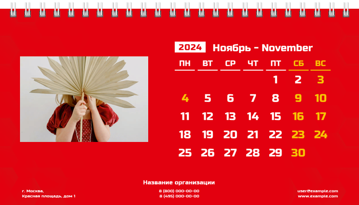 Настольные перекидные календари - Красные Ноябрь