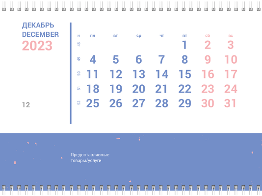 Квартальные календари - Розовый шум Вторая основа