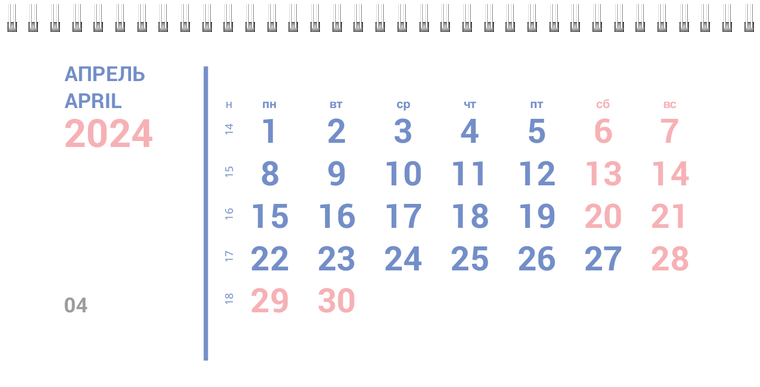 Квартальные календари - Розовый шум Апрель