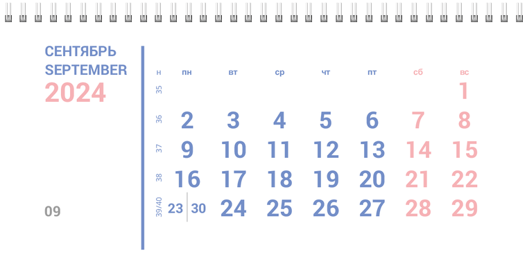 Квартальные календари - Розовый шум Сентябрь