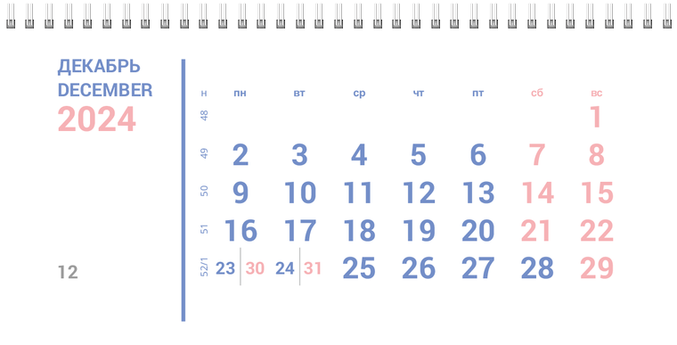 Квартальные календари - Розовый шум Декабрь