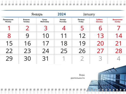 Квартальные календари - Синее здание Третья основа