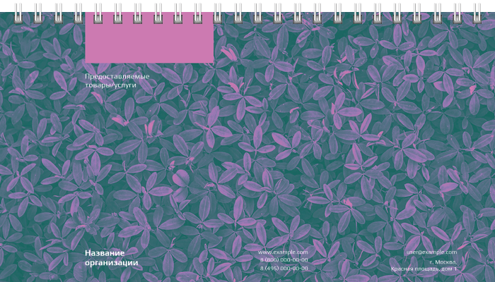 Настольные перекидные календари - Фиолетовые листья Вторая основа