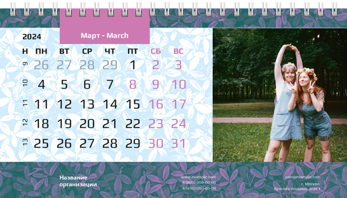 Настольные перекидные календари - Фиолетовые листья Март
