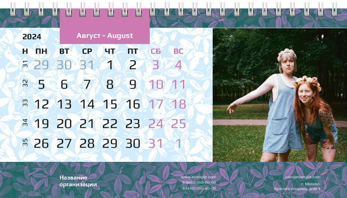 Настольные перекидные календари - Фиолетовые листья Август