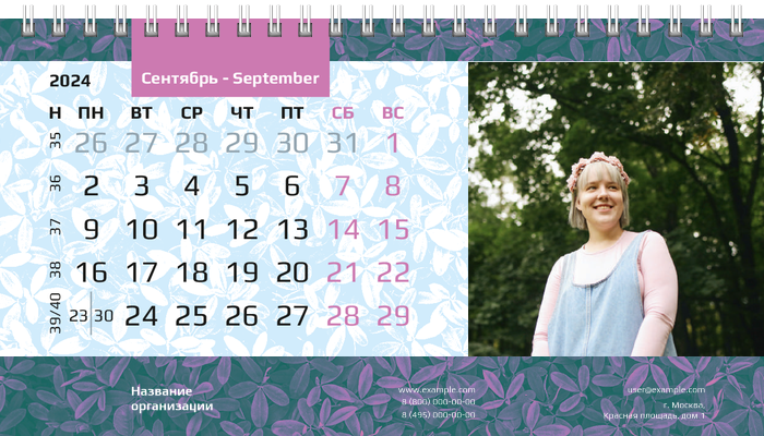 Настольные перекидные календари - Фиолетовые листья Сентябрь