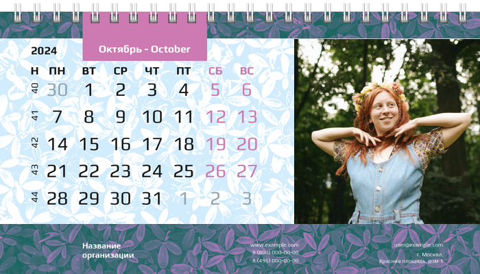 Настольные перекидные календари - Фиолетовые листья Октябрь