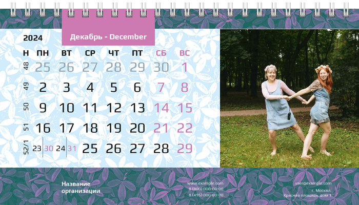 Настольные перекидные календари - Фиолетовые листья Декабрь